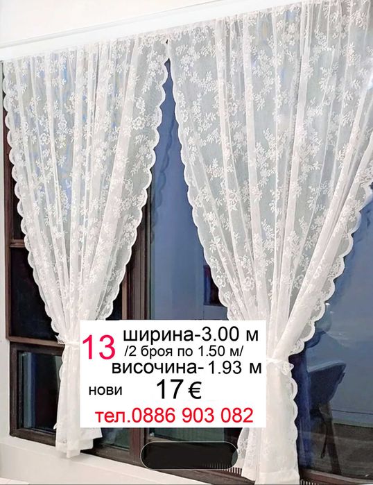 Красиви пердета -2 броя