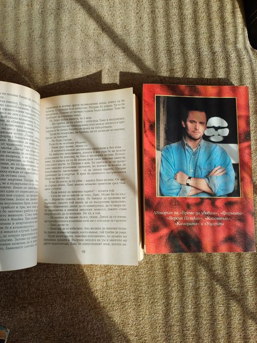 Джон Гришам- ,,Партньори" и ,,Присъдата"