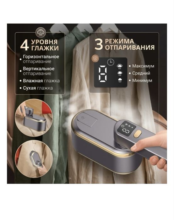Ручной отпариватель  1800 вт