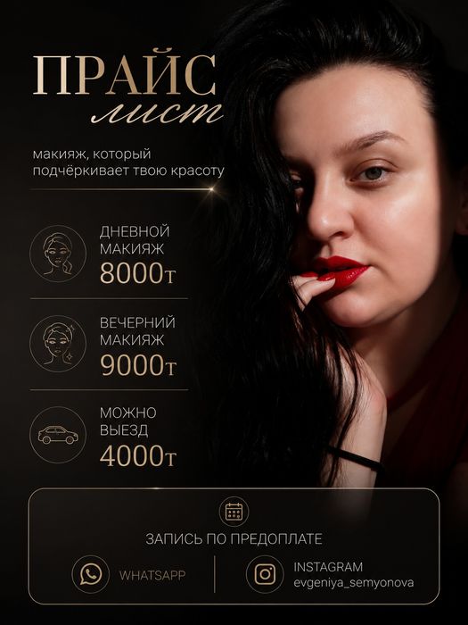 Макияж,образ в 4 руки