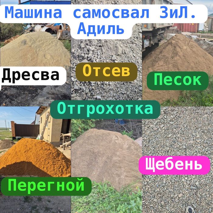 Щебень, отсев, дресва доставка в любое места ‼️