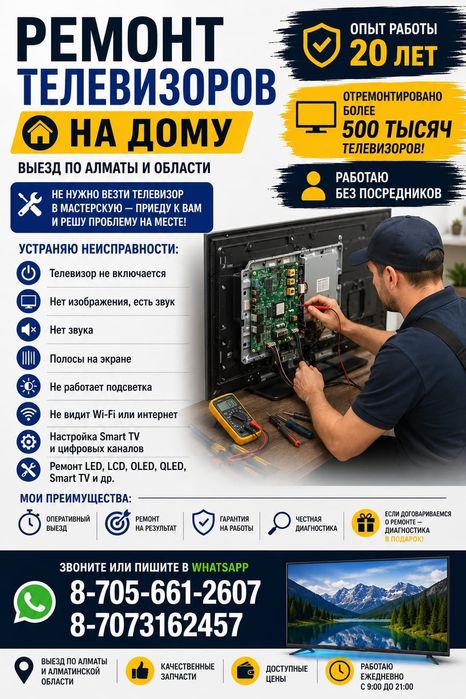 Ремонт телевизоров