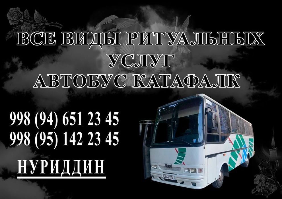 Ритуальные услуги. Организация похорон