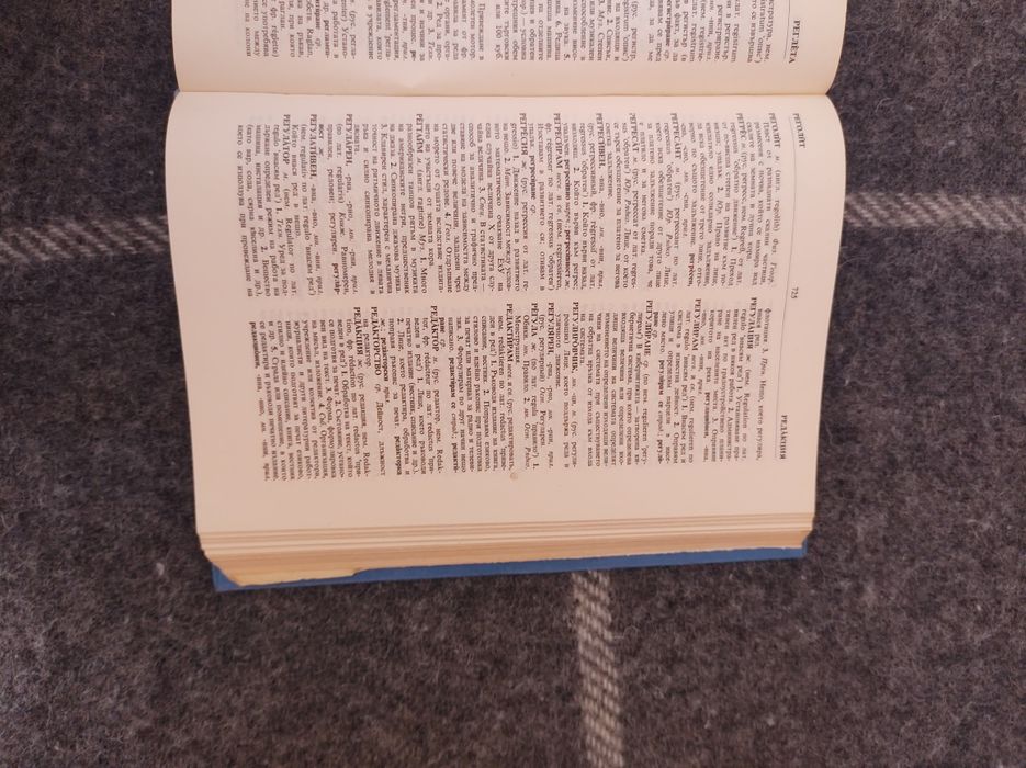 Речник на чуждите думи в българския език