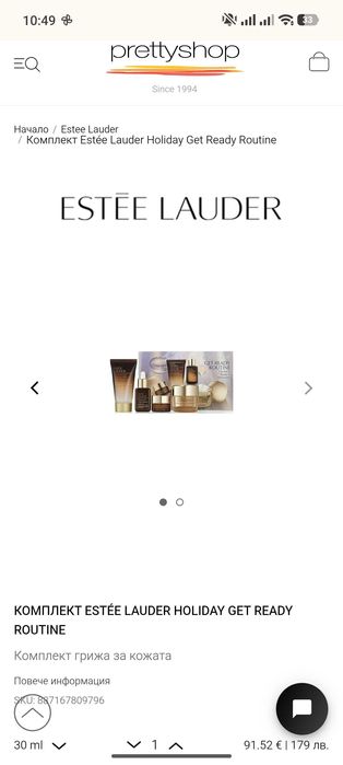 Estee Lauder Get Ready Routine комплект