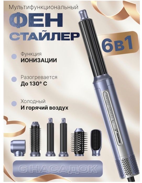 Стайлеры 6 насадок