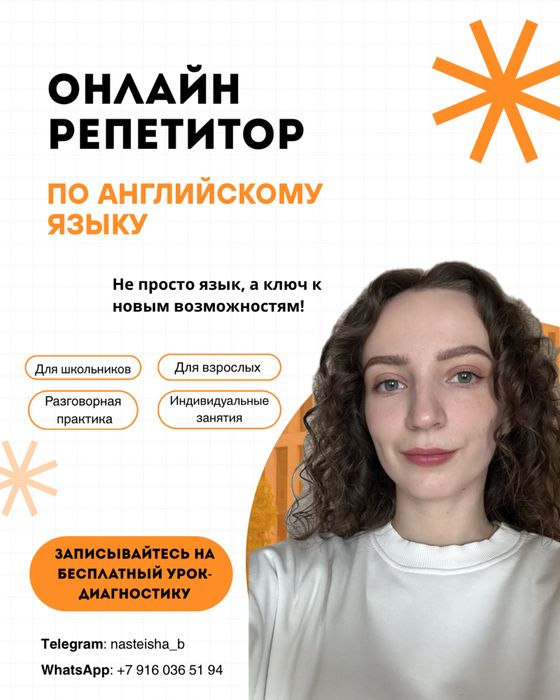 Репетитор по английскому языку