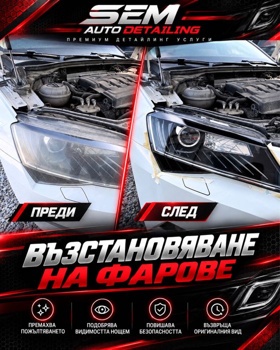 Почистване на автомобили