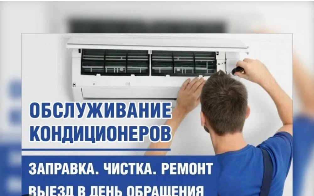 Ремонт диагностика, профилактика,монтаж кондиционеров