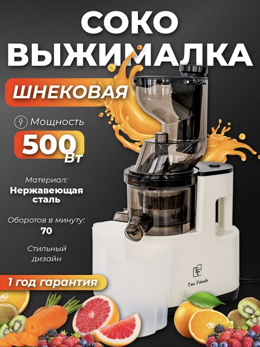 Соковыжималка Two Friends Saft черный и белый