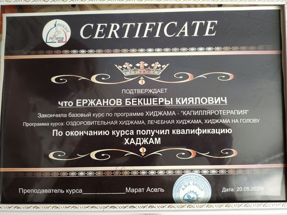 хиджама Тараз 4 мик 29а