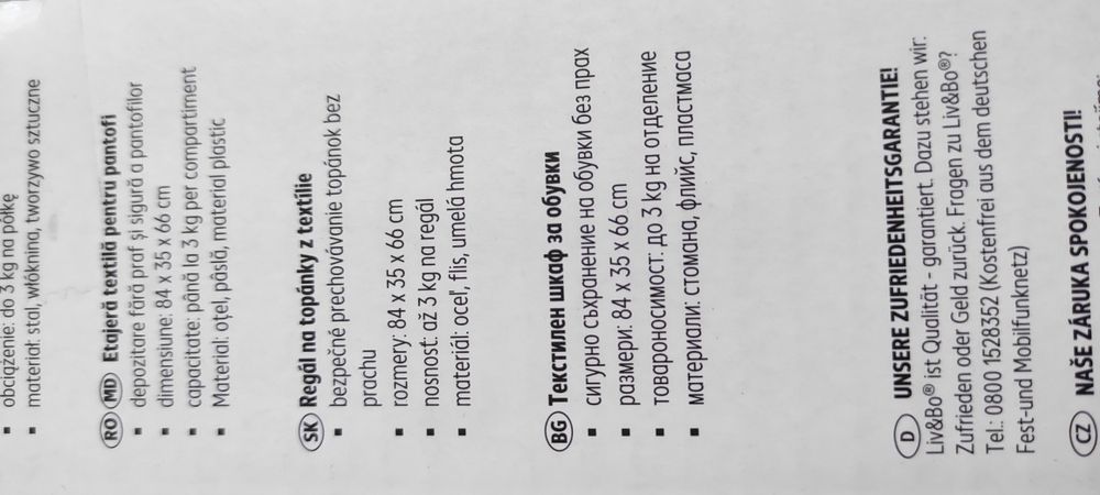 Етажерка за обувки