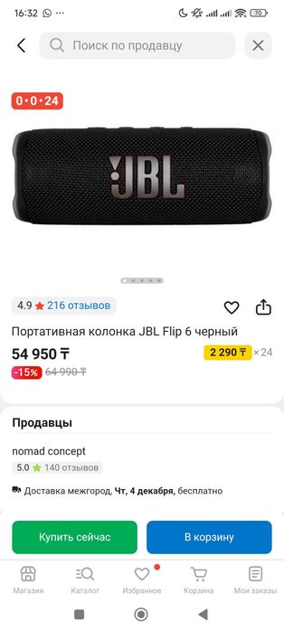 Колонка JBL flip 6