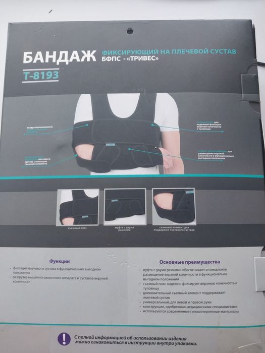 Продам бандаж фиксирующий