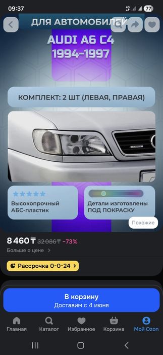 Реснички Audi a6 c4