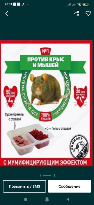 Sichqon va Kalamush dori