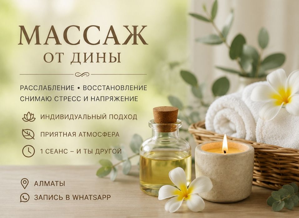 Массаж классический