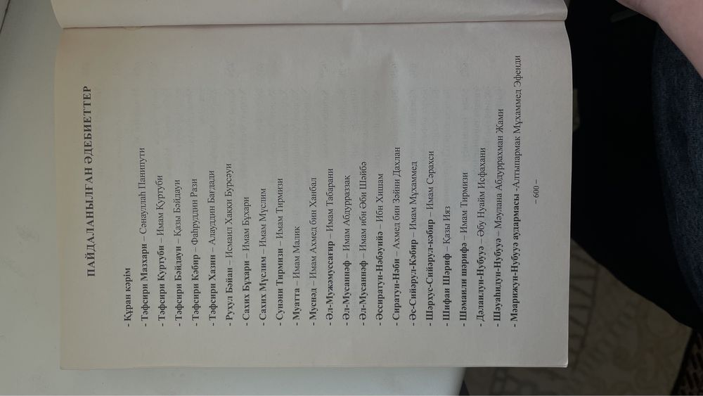 Мухаммед ﷺ өмірі кітап