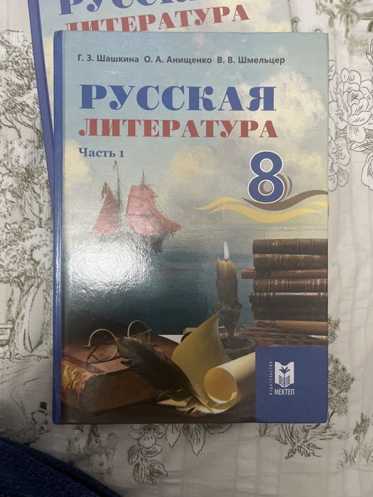 Книга русская литература 8 класс