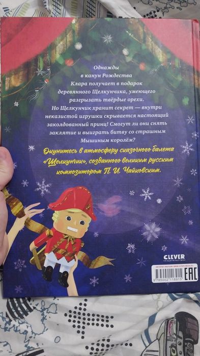Щелкунчик. Новая книга.
