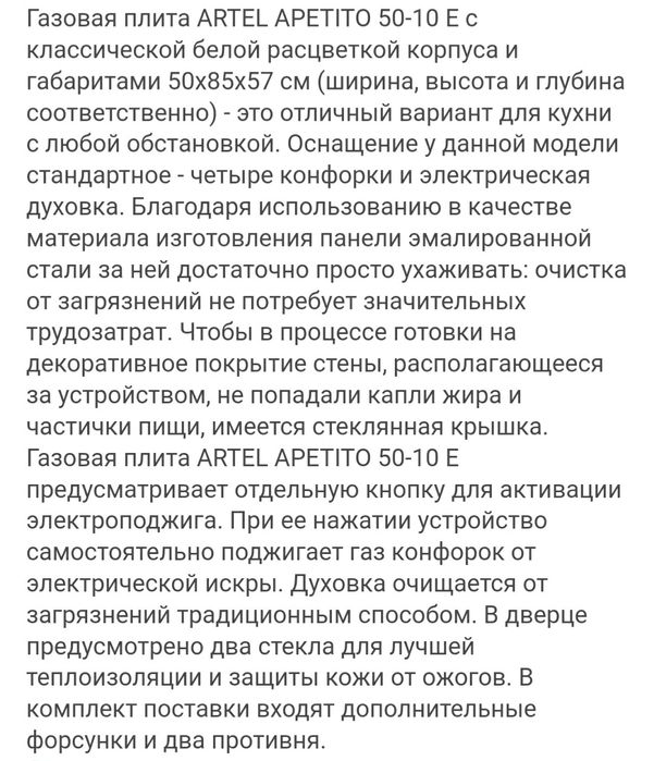 Газовая плита Artel Apetito 50 10-E