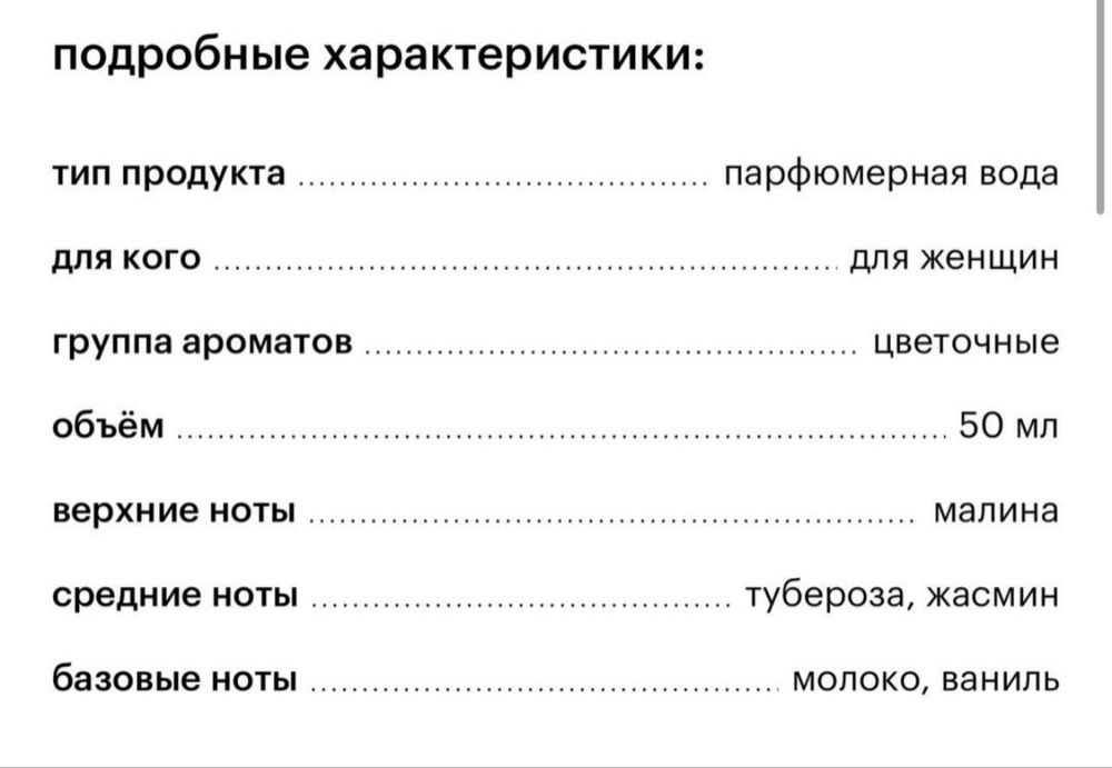 Парфюм So Scandal! JPG