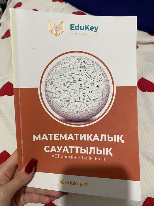 ҰБТ дайындық кітабы Edukey