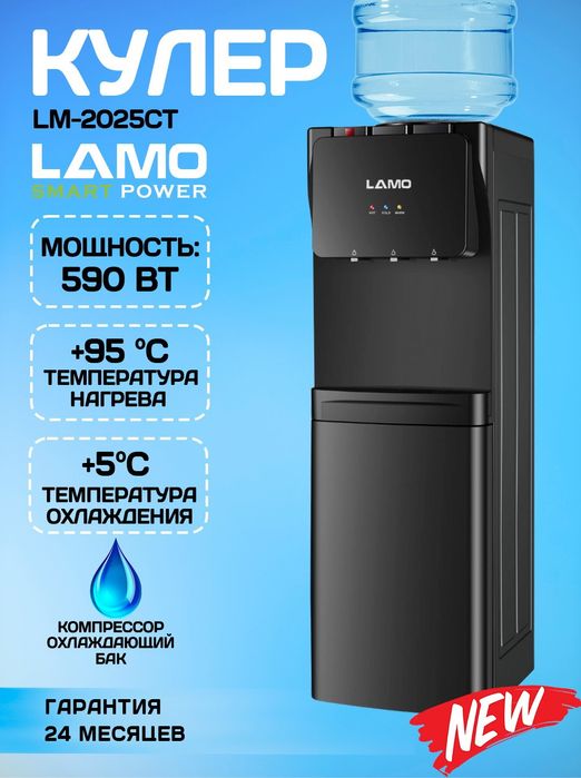 Бесплатная Доставка кулер с Фреоном Ламо Гарантия Оригинал