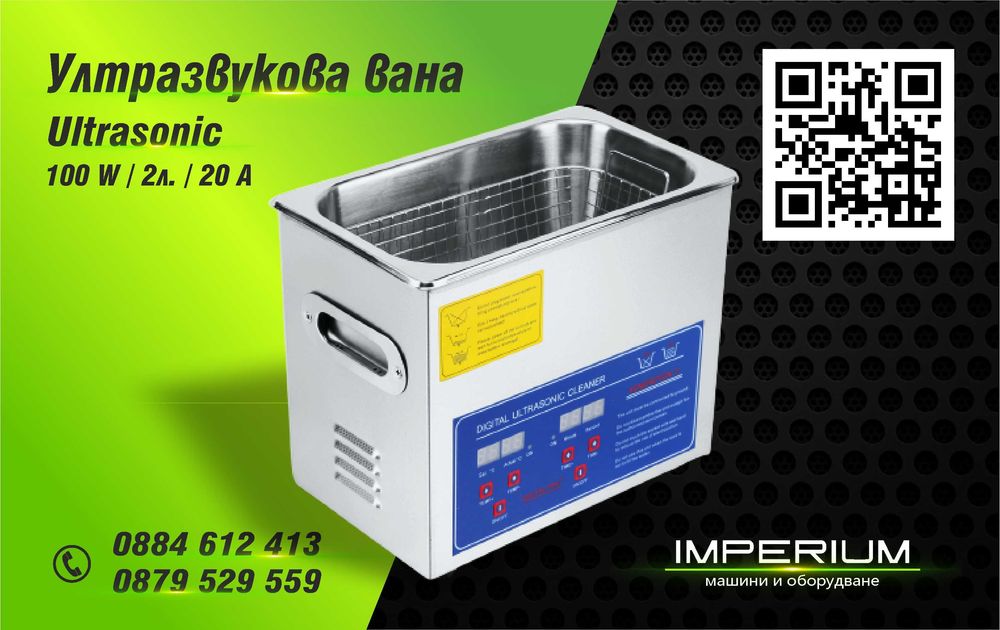 Ултразвукова вана 100 w 20A 2L