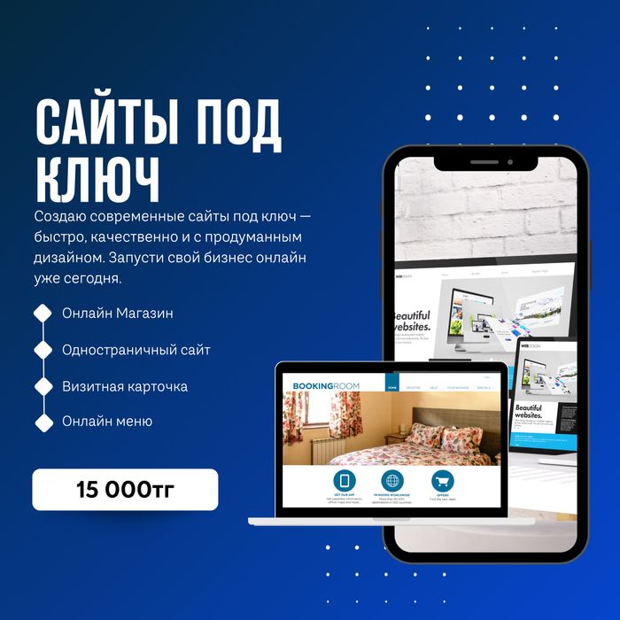 Создаю сайты под ключ