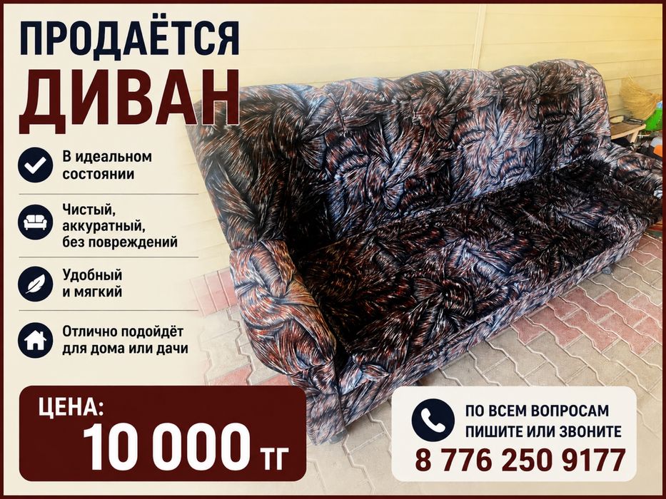 Диван продам срочно