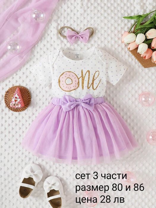 Детски сладурски дрехи