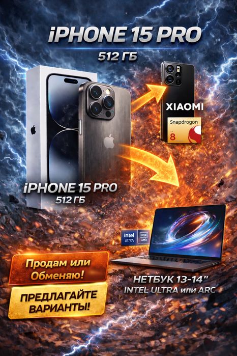 Iphone 15 pro продам или обменяю