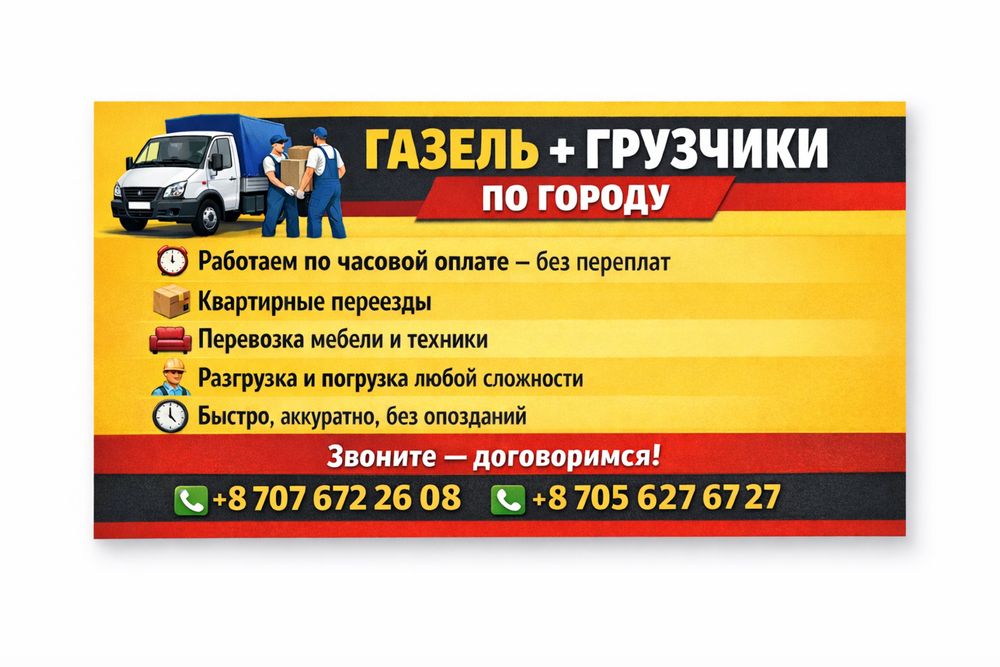 Грузчики не дорого 24/7