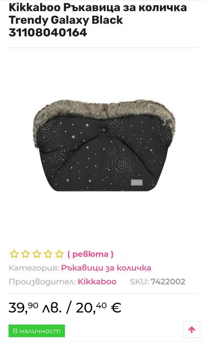 Универсални зимни ръкавици за детска количка.Без следи от употреба.