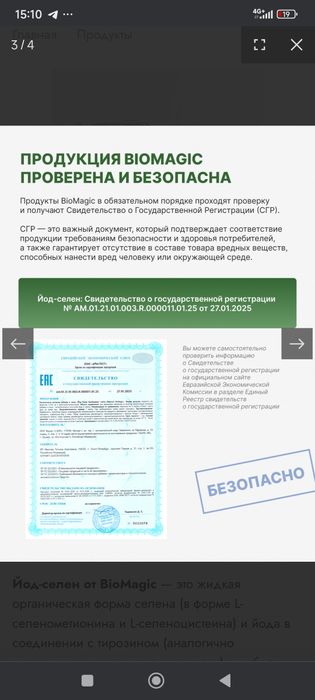 BioMagic йод+селень 25мл