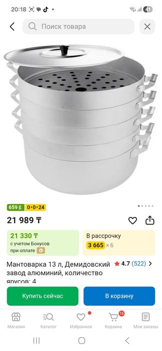 Мантоварка диаметр 34.5 см