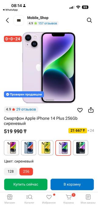 Продам Apple iPhone 14 Plus 256Gb сиреневый