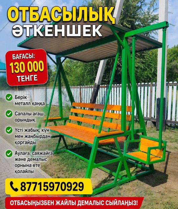 Качеля садовый дома