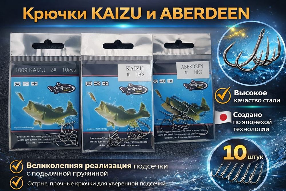 Рыболовные крючки Onlitop