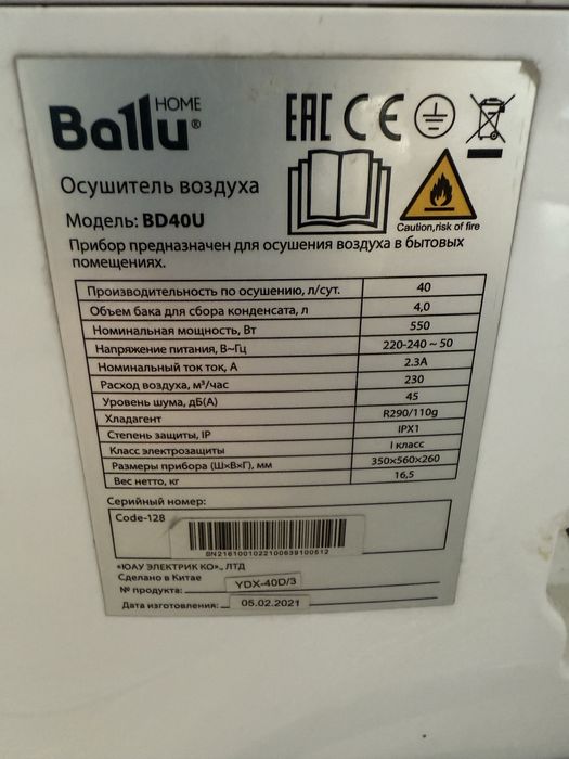 Осушитель воздуха