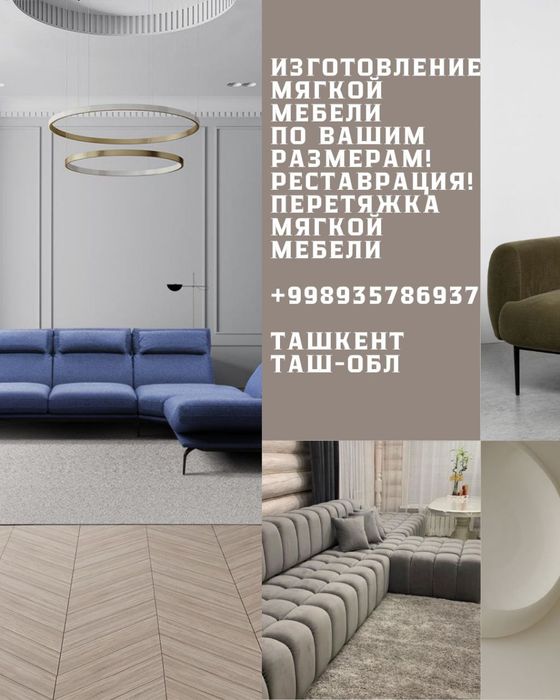 Перетяжка. Реставрация. Обивка. Частичная перетяжка мякойМебелиДиванов