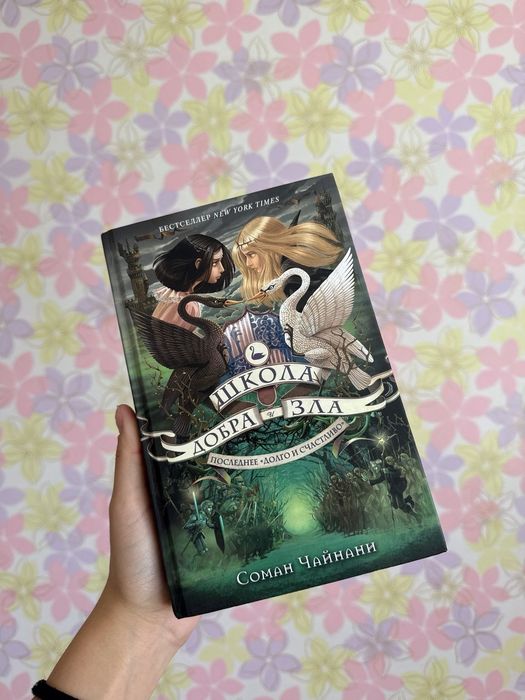 Книги "Школа добра и зла"