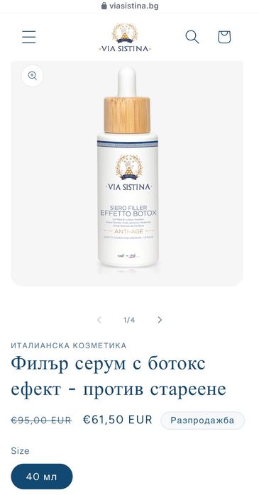 Комплект италианска козметика: кремове и серуми.