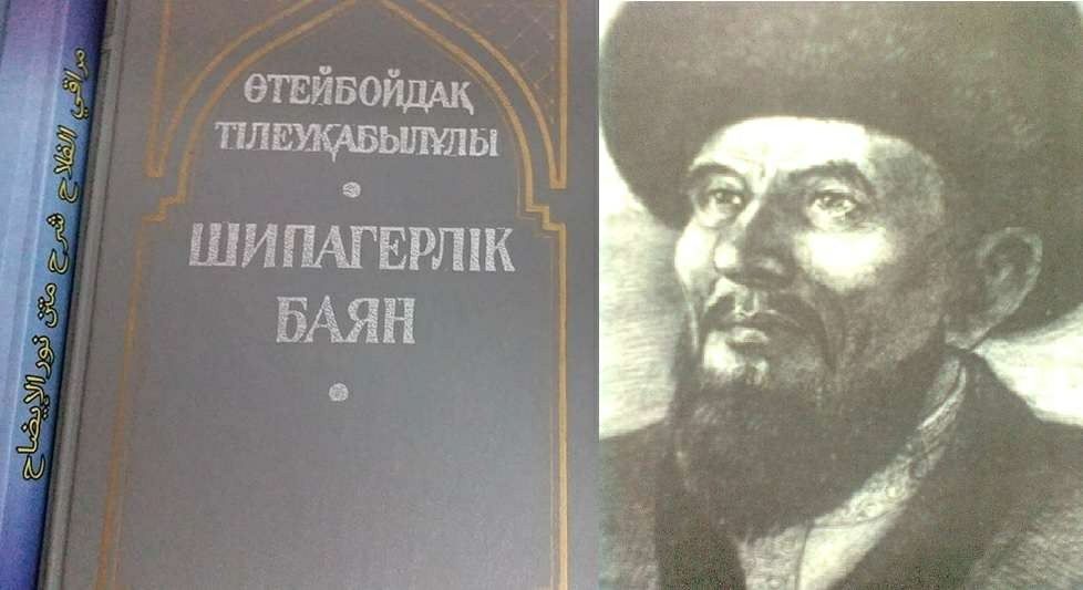 Шипагерлік баян Өтейбойдақ Тілеуқабылұлы казакша китап