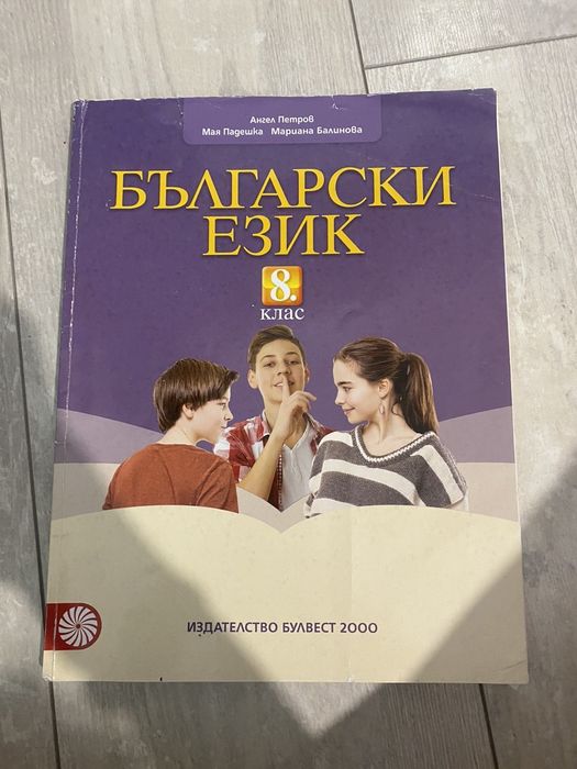 Учебници за 8ми клас