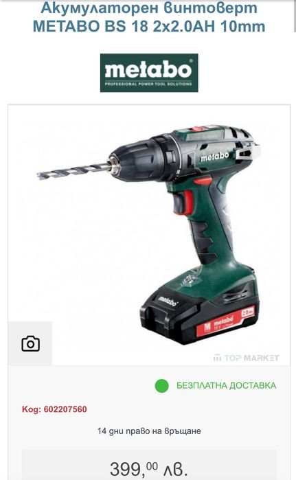 Metabo BS 18 - Акумулаторен винтоверт като нов!