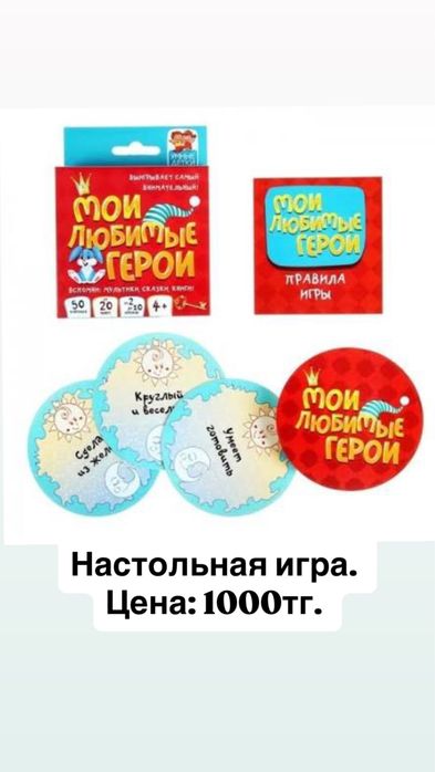 Настольные активные игры