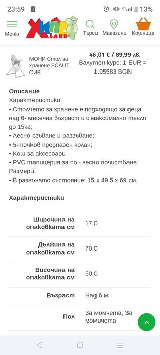 Столче за хранене Moni + ПОДАРЪК Седалка за тоалетна