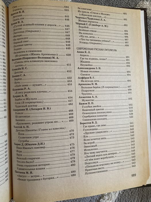 Большая школьная хрестоматия